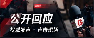 公开声明与资料阅读